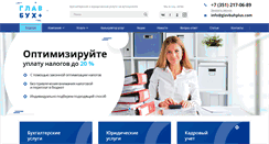 Desktop Screenshot of glavbuhplus.com